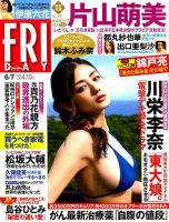 FRIDAY（フライデー）のバックナンバー (9ページ目 30件表示) | 雑誌/電子書籍/定期購読の予約はFujisan