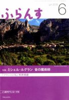 ふらんす 2019年6月号 表紙
