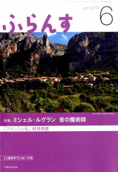 ふらんす 2019年6月号 (発売日2019年05月22日) 表紙