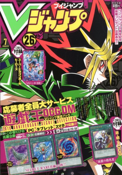 Vジャンプ 2019年7月号 (発売日2019年05月21日) 表紙