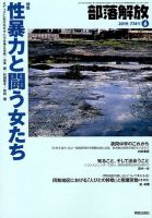 部落解放 2019年6月号 表紙