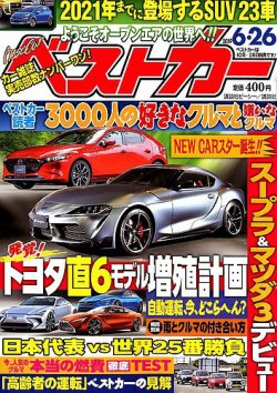 ベストカー 19年6 26号 発売日19年05月25日 雑誌 定期購読の予約はfujisan