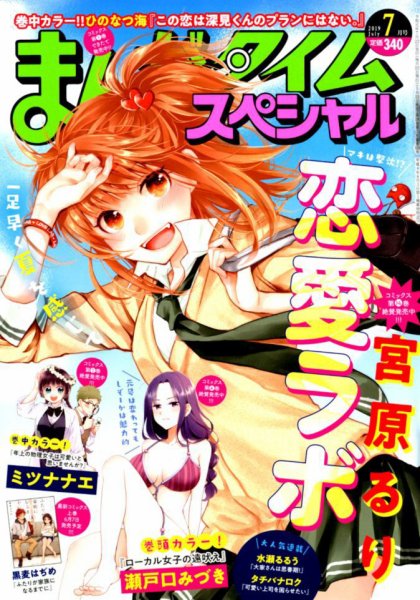 まんがタイムスペシャル 2019年7月号 (発売日2019年05月22日) 表紙