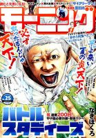 モーニング 2019年6/6号 表紙