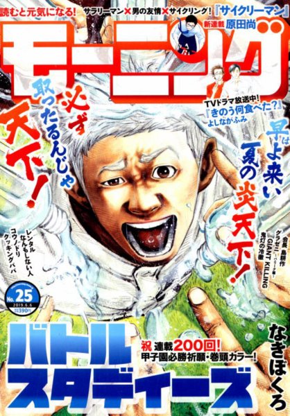 モーニング 2019年6/6号 (発売日2019年05月23日) 表紙