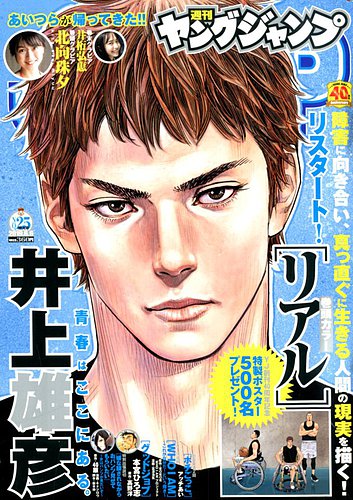 山本彩　週刊ヤングジャンプ　6冊セット 山本彩 週刊ヤングジャンプ 6冊セット - メルカリ