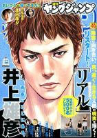 【まとめ売り】週刊ヤングジャンプ 2019年 週刊ヤングジャンプ 2019年5/23号 (発売日2019年05月09日