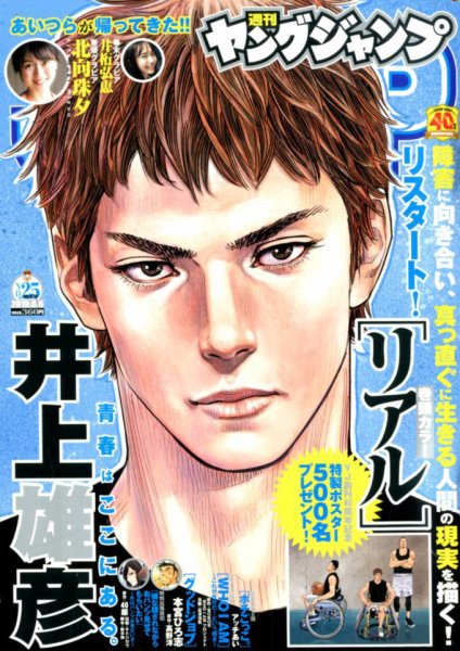 週刊ヤングジャンプ 2019年6/6号 (発売日2019年05月23日) 表紙