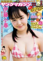 週刊ヤングマガジン 2019年6/10号 表紙