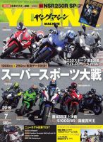ヤングマシン電子版 2019年7月号 表紙