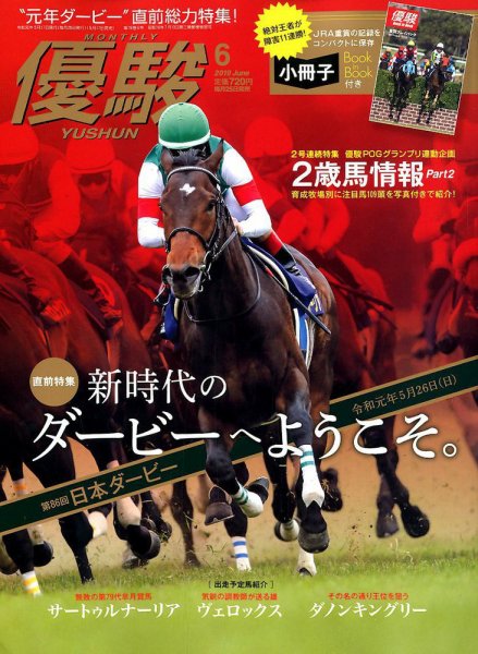 優駿 2019年6月号 (発売日2019年05月17日) 表紙
