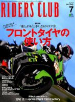 RIDERS CLUB（ライダースクラブ） 2019年7月号 表紙