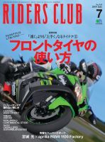 RIDERS CLUB（ライダースクラブ） 2019年7月号 (発売日2019年05月27日) 表紙