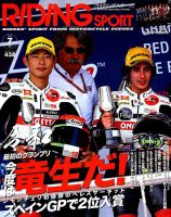 RIDING SPORT（ライディングスポーツ） 2019年7月号 表紙