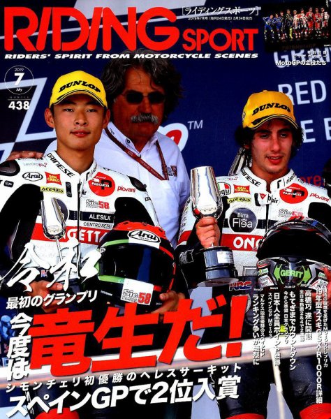 RIDING SPORT（ライディングスポーツ） 2019年7月号 (発売日2019年05月24日) 表紙