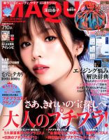 MAQUIA（マキア） 2019年7月号 表紙