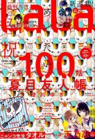 LaLa (ララ)  2019年7月号 表紙