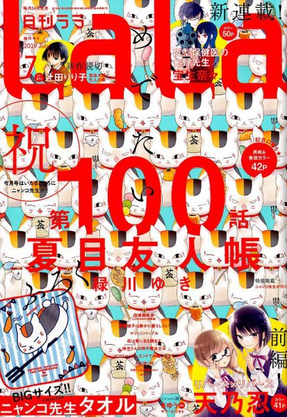 LaLa (ララ)  2019年7月号 (発売日2019年05月24日) 表紙