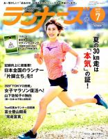 ランナーズ 2019年7月号 表紙