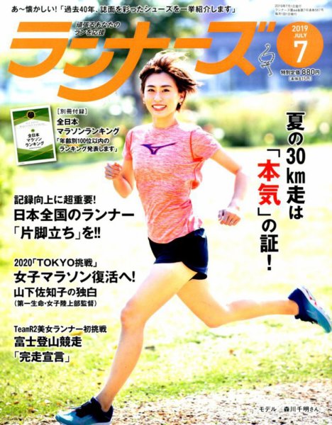 ランナーズ 2019年7月号 (発売日2019年05月22日) 表紙