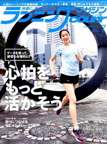 ランニングマガジン・クリール（courir）  2019年7月号 (発売日2019年05月22日) 表紙