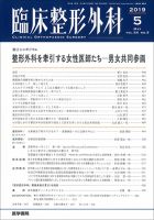 臨床整形外科 Vol.54 No.5 表紙