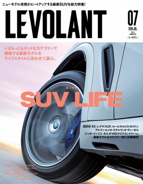 ル・ボラン（LE VOLANT） 2019年7月号 (発売日2019年05月25日) 表紙