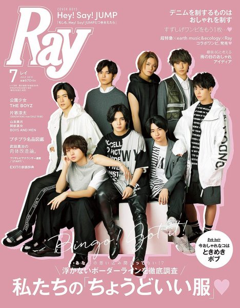 Ray（レイ） 2019年7月号 (発売日2019年05月23日) 表紙