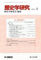 歴史学研究 2019年6月号 表紙