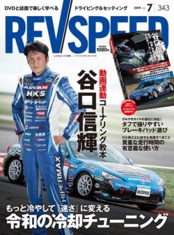 雑誌/定期購読の予約はFujisan 雑誌内検索：【パッド】 がREV SPEED