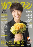 月刊カラオケファン 2019年7月号 表紙