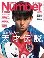 ナンバー(Sports Graphic Number) 2019/6/13号(979号) 表紙