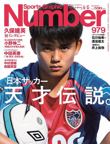 ナンバー(Sports Graphic Number) 2019/6/13号(979号) (発売日2019年05月30日) 表紙