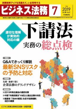 ビジネス法務 2019年7月号 2019年05月21日発売 雑誌 定期購読の予約はfujisan