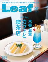 Leaf（リーフ） 2019年7月号 (発売日2019年05月25日) 表紙