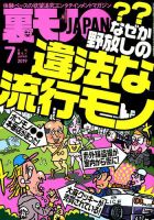 裏モノJAPAN 2019年7月号 表紙