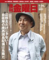 週刊金曜日 1233号 表紙