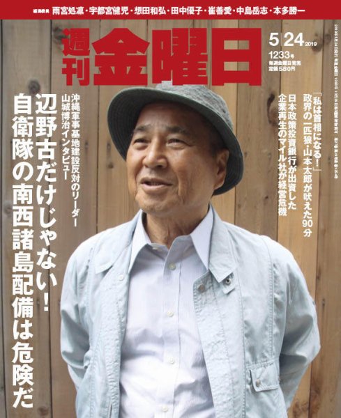 週刊金曜日 1233号 (発売日2019年05月24日) 表紙
