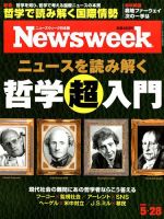 ニューズウィーク日本版 Newsweek Japan 2019年5/28号 表紙