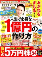 ダイヤモンドZAi（ザイ） 2019年7月号 表紙