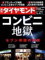週刊ダイヤモンド（Diamond WEEKLY） 2019年6/1号 表紙