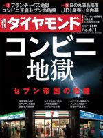 週刊ダイヤモンド（Diamond WEEKLY） 2019年6/1号 (発売日2019年05月27日) 表紙