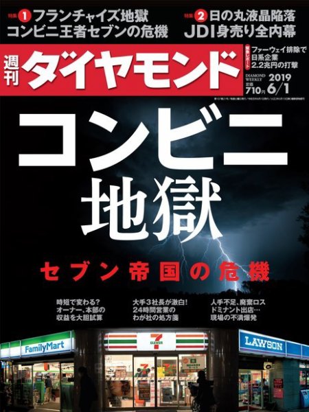 週刊ダイヤモンド（Diamond WEEKLY） 2019年6/1号 (発売日2019年05月27日) 表紙