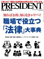 PRESIDENT(プレジデント) 2019年6.17号 表紙