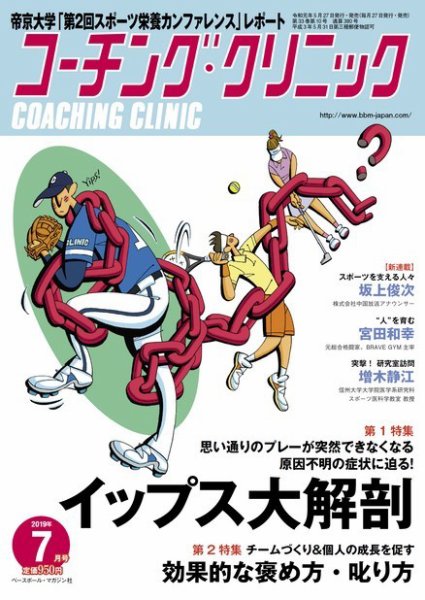 コーチングクリニック 2019年7月号 (発売日2019年05月27日) 表紙
