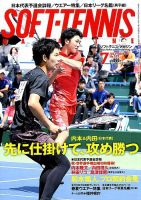ソフトテニスマガジン 2019年7月号 表紙