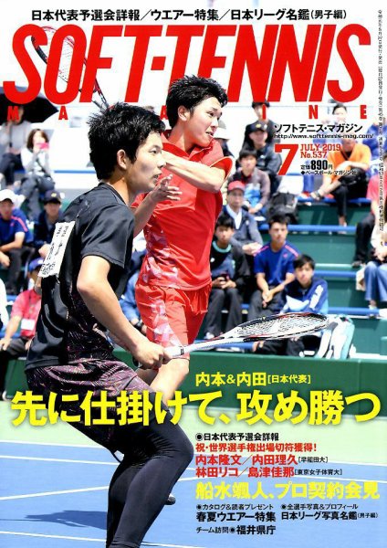 ソフトテニスマガジン 2019年7月号 (発売日2019年05月27日) 表紙