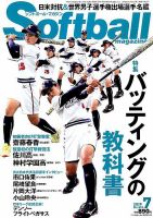 ソフトボールマガジン 2019年7月号 (発売日2019年05月24日) 表紙
