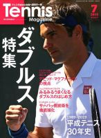 テニスマガジン 2019年7月号 (発売日2019年05月21日) 表紙