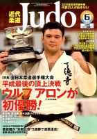 近代柔道 2019年6月号 (発売日2019年05月22日) 表紙